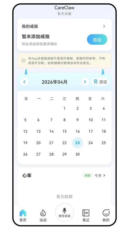 CareClaw最新版v1.0.1013截图2