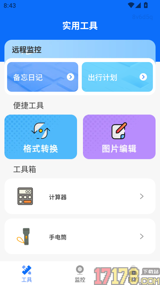 手机监控实时语音看家免费版