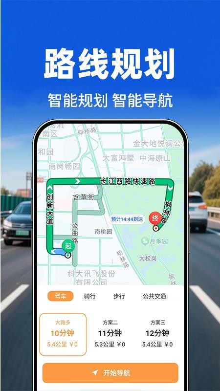 轻松旅行地图官网版v1.0.1截图2