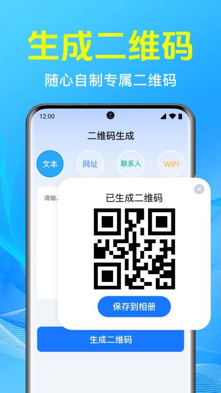 二维码快扫扫免费版v1.0.5.1005截图2