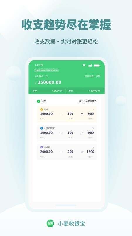 小麦收银宝官网版v1.0.6截图3