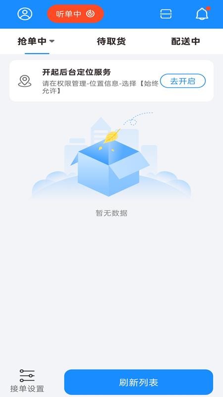 捷风骑手免费版v1.0.5截图5
