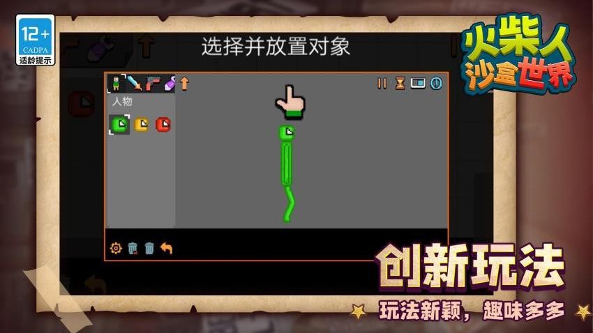 火柴人沙盒世界游戏v1.1.3截图4