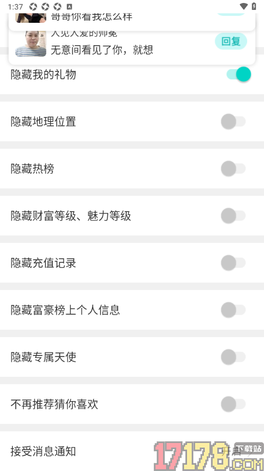 秀聊手机版设置显示热榜信息的方法