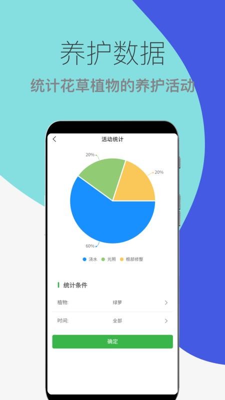 花草植物助手免费版v1.1.3截图1