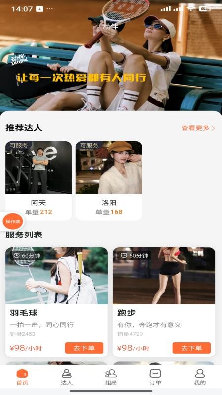 动伴最新版v1.1.0截图1