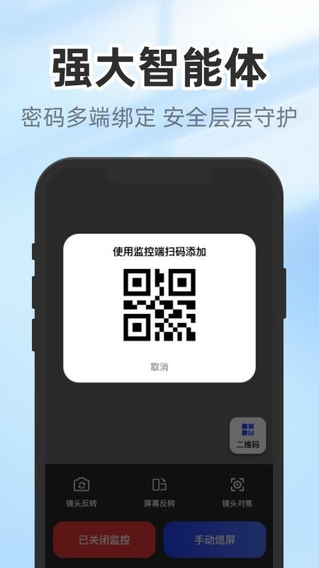 云翼监控助手最新版v1.0.0截图1