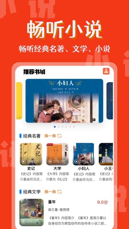 免费小说畅快听手机版v1.0.1截图2