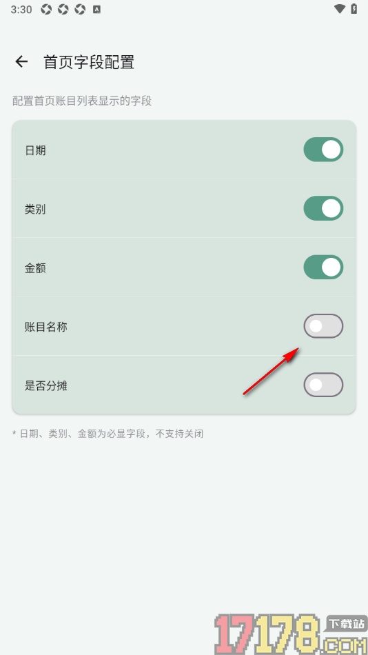 拆拆记账手机版设置显示账目名称的方法