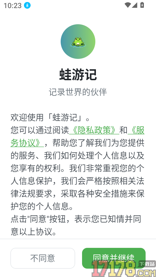 蛙游记官网版