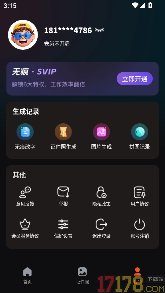 无痕P图改字免费版