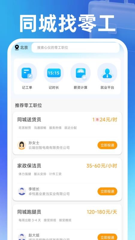 同城找零工免费版v1.0.1截图5