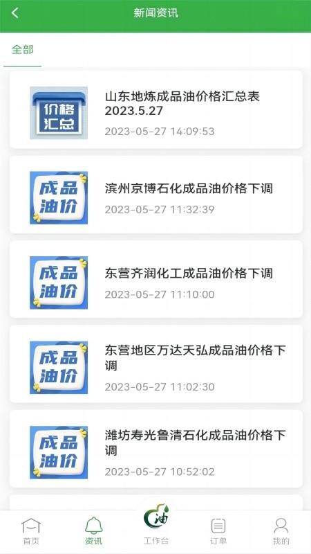 油葫芦运维在线官方版APPv2.9.2截图3