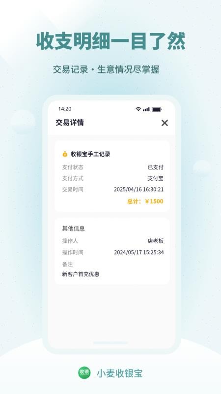 小麦收银宝官网版v1.0.6截图4