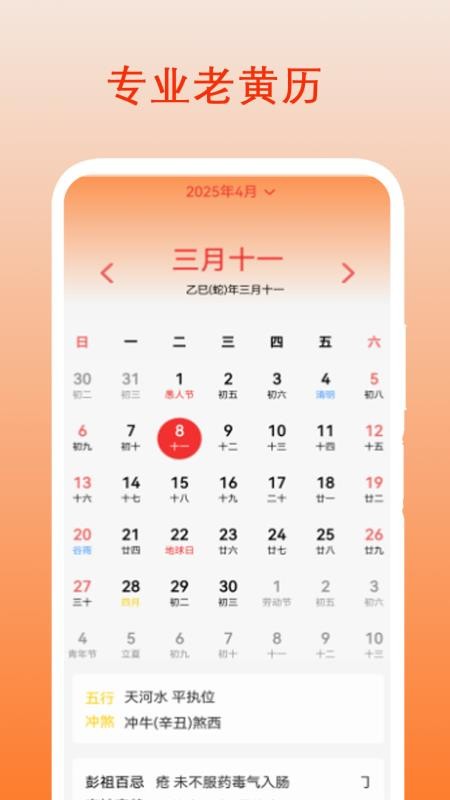 每日老黄历最新版v2.1截图1
