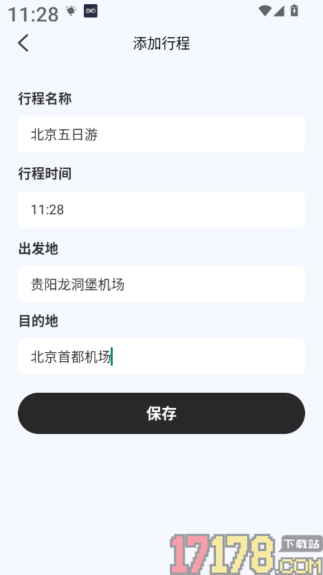 机票查询助手最新版