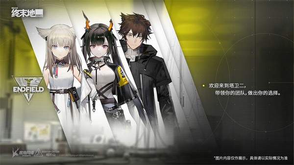 明日方舟：终末地v1.2.5截图4