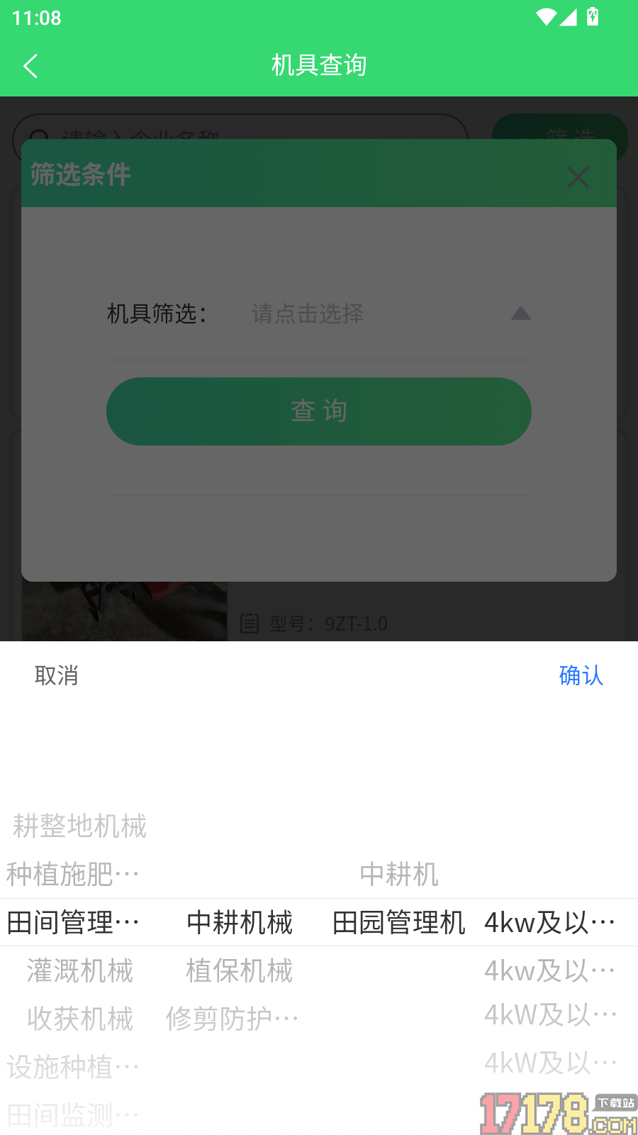 农机购置与应用补贴最新版