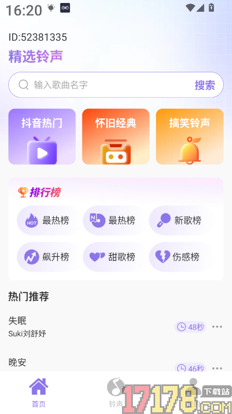 铃声来电免费手机版