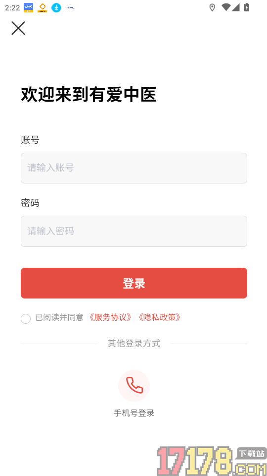 有爱中医免费版