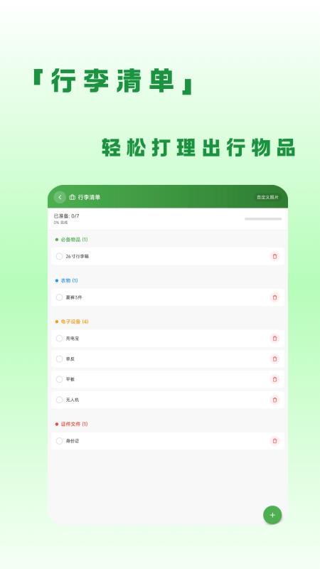 蛙游记官网版v1.4.1截图2