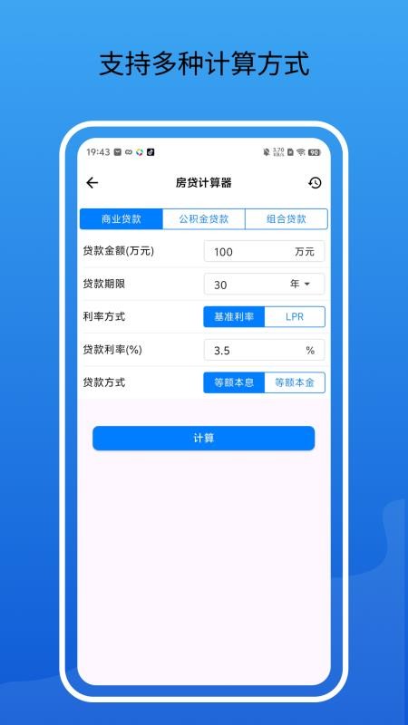 房贷通最新版v2.1.1截图4