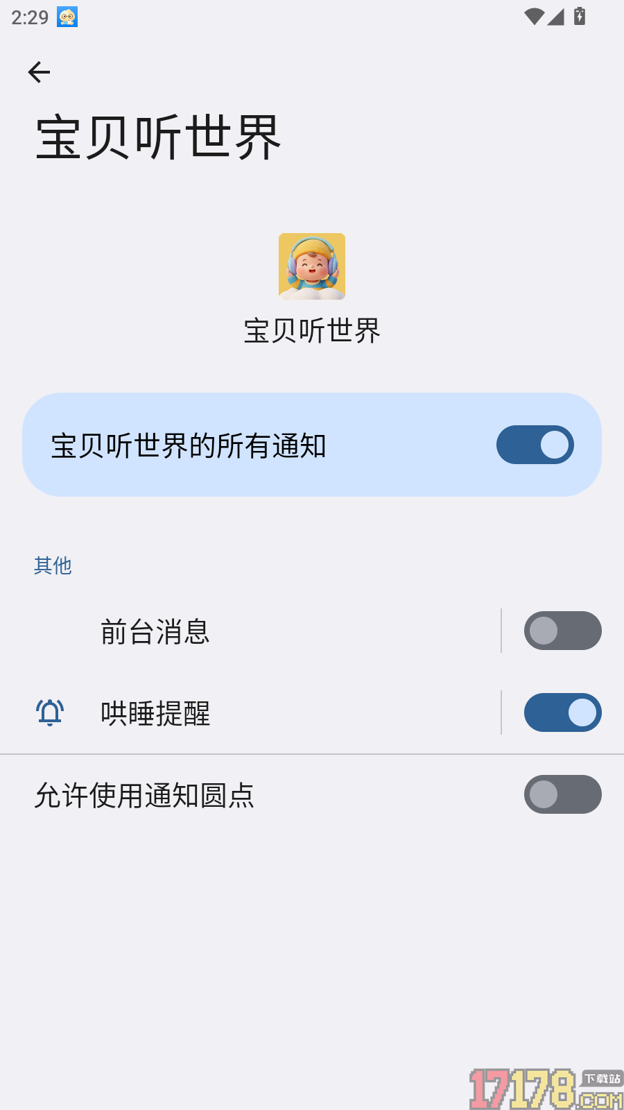 宝贝听世界手机版