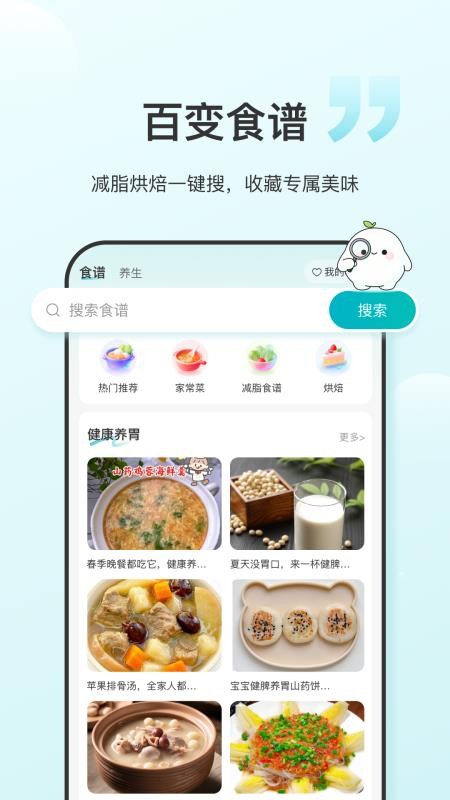 食养记官网版本v1.0.1截图5