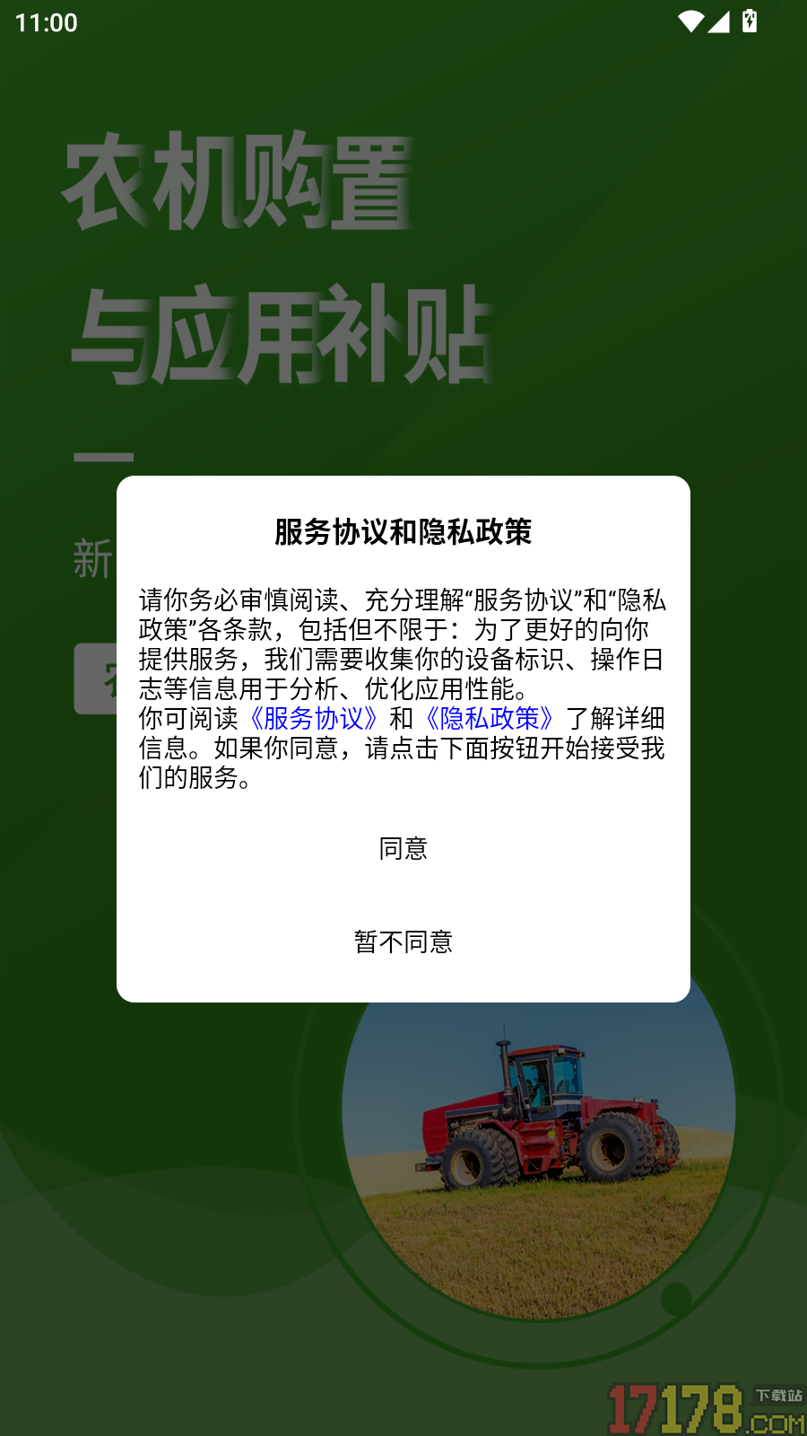 农机购置与应用补贴最新版