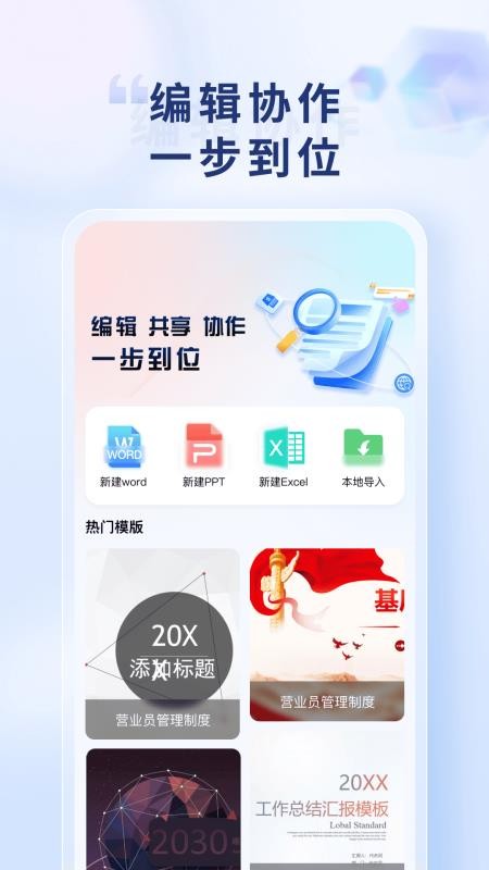 Word Office手机文档免费版v1.0.1截图2