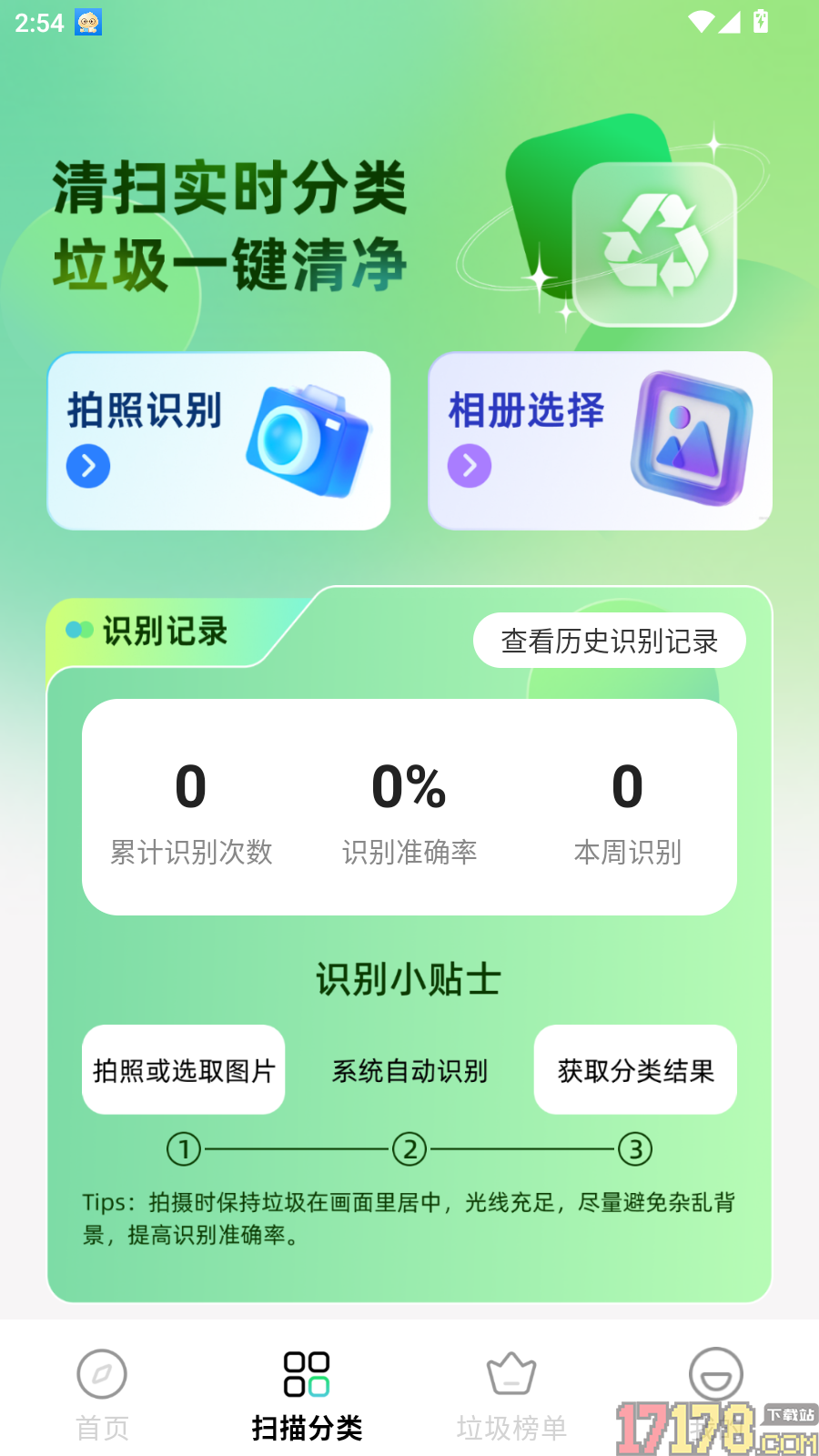 天天清理官方版