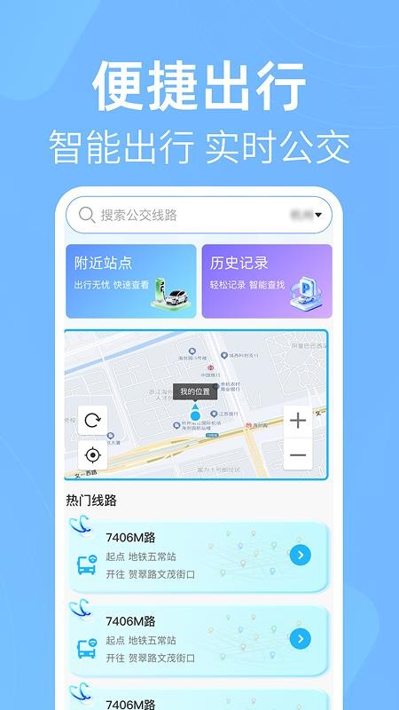 公交出行线路查appv1.0.3截图1