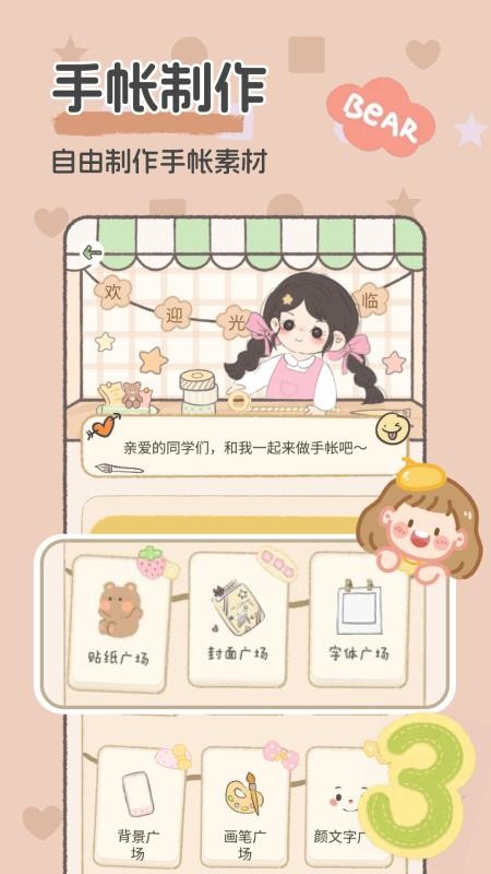 念恋随手手账appv1.0.0截图3