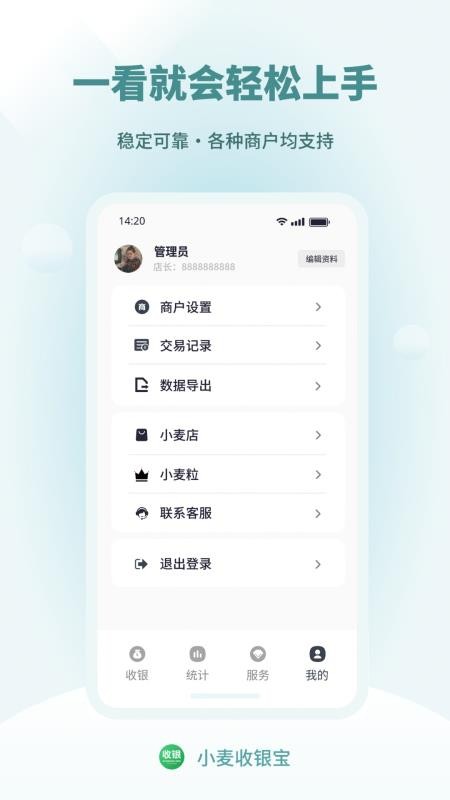 小麦收银宝官网版v1.0.6截图5
