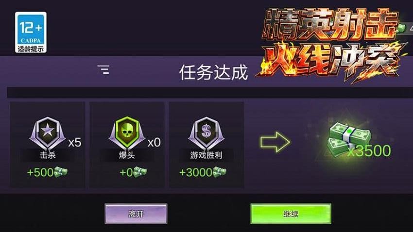 精英射击火线冲突游戏v23.01.5截图1