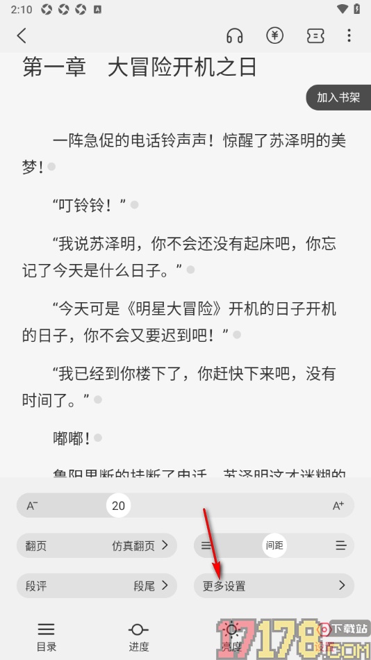 火文小说手机版设置启用单手模式功能的方法