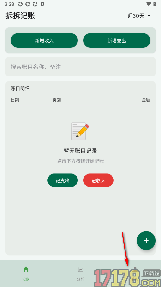 拆拆记账手机版自定义添加账单类别名称的方法