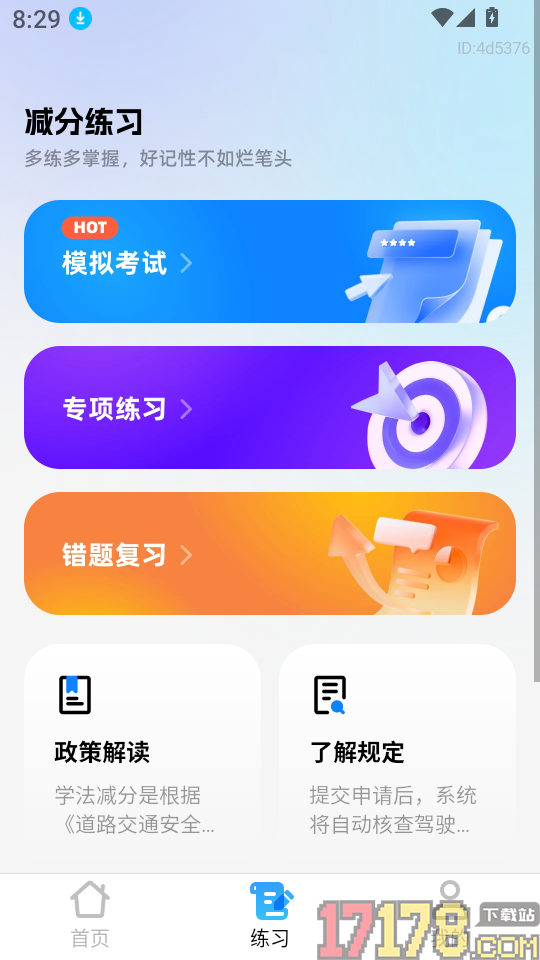 驾考优学通官网版