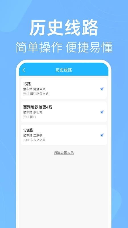公交出行线路查appv1.0.3截图4