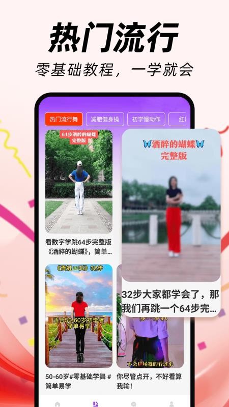 糖糖广场舞appv1.0.1截图3