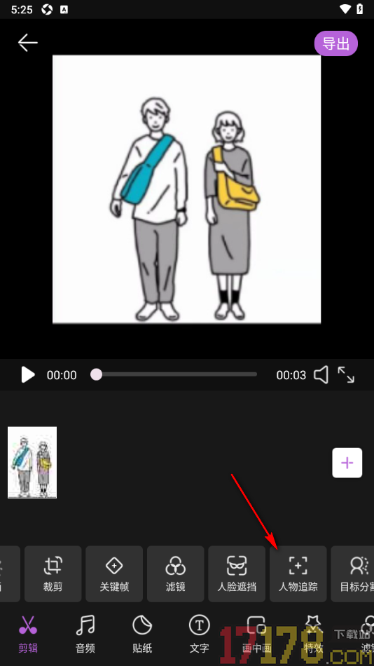 趣刷短视频手机版进行人物追踪的方法