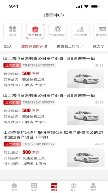 晋交e官网版v1.2.6截图3