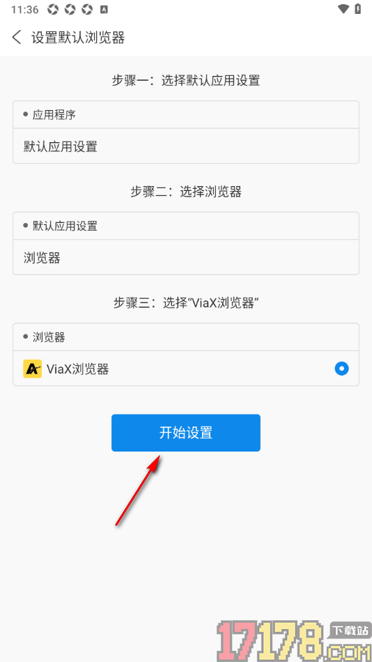 ViaX浏览器手机版设置为默认浏览器的方法