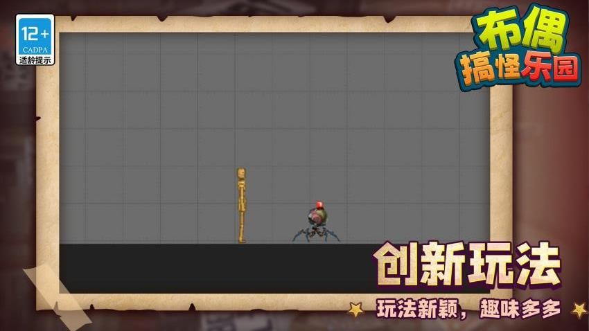 布偶搞怪乐园游戏v1.1.3截图3