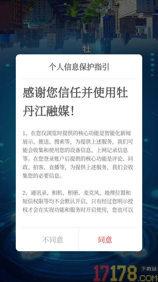 牡丹江融媒官网版
