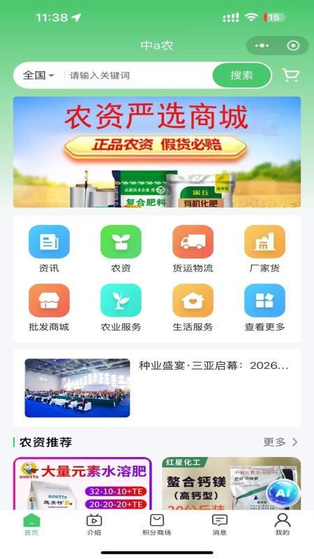 中a农appv1.1.1截图1