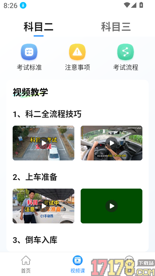 驾照考证一点通app
