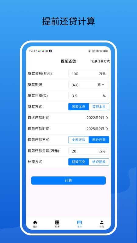 房贷通最新版v2.1.1截图1