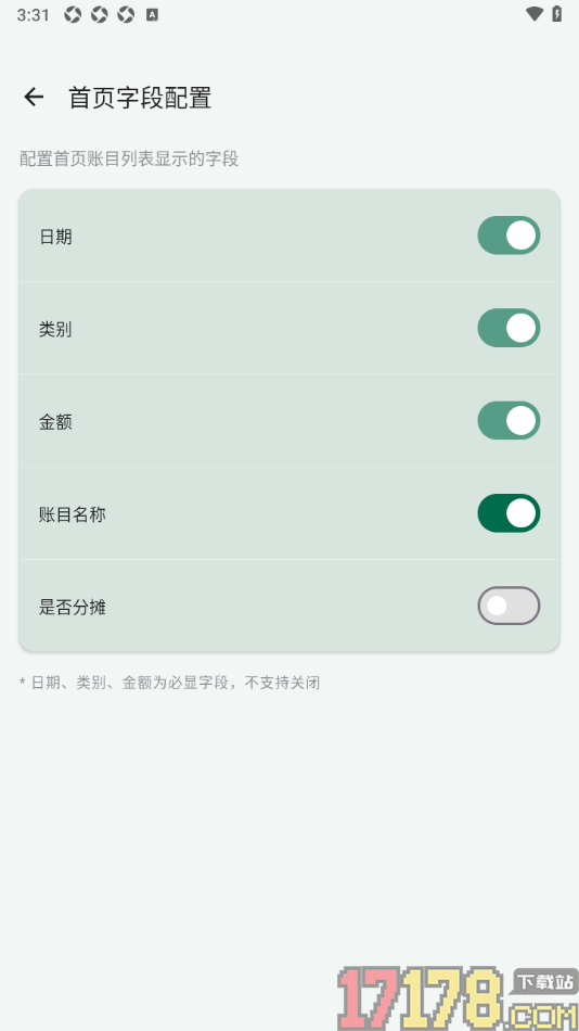 拆拆记账手机版设置显示账目名称的方法