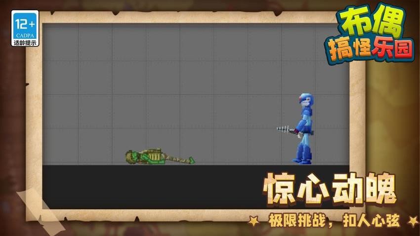 布偶搞怪乐园游戏v1.1.3截图5